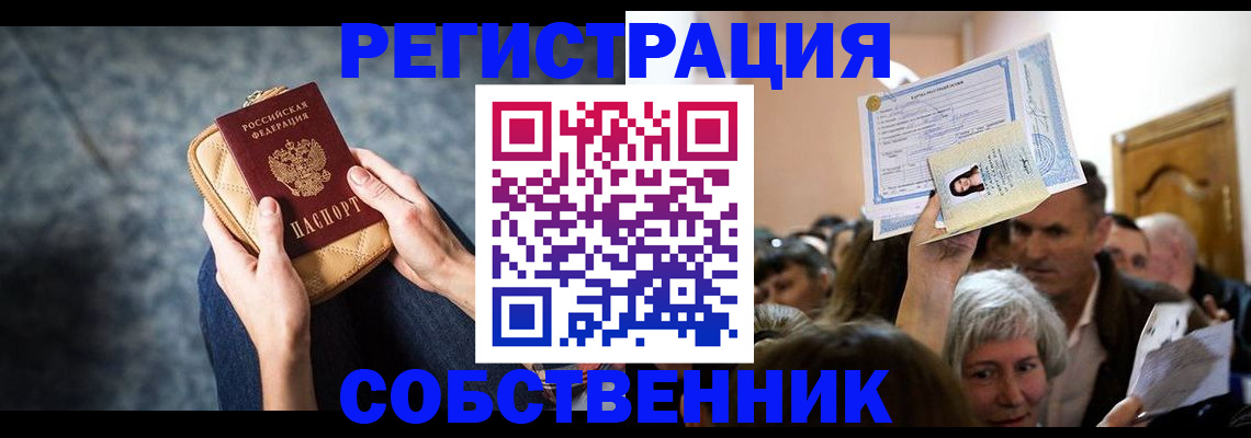 прописка в квартире в Нарьян-Маре