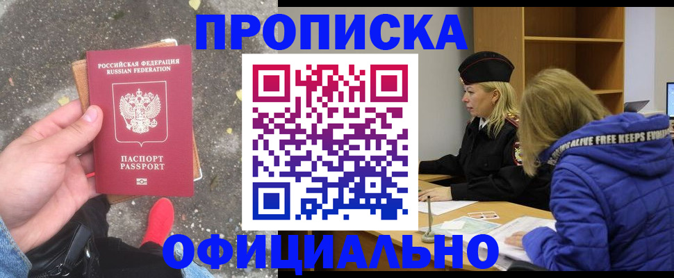 прописка в квартире в Нарьян-Маре