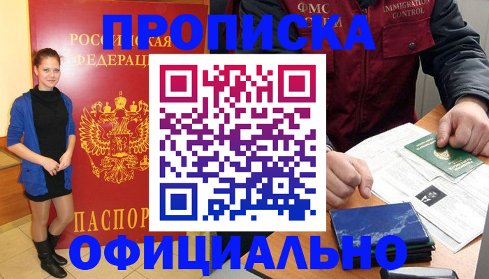 прописка 2025 в Нарьян-Маре