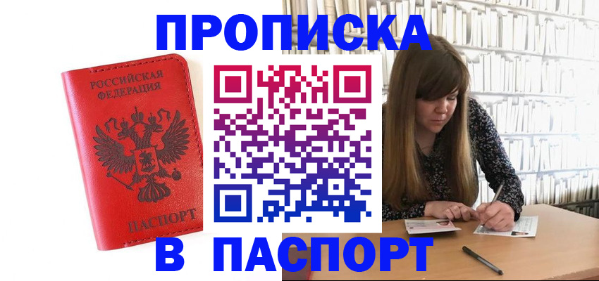 временная регистрация недорого в Нарьян-Маре