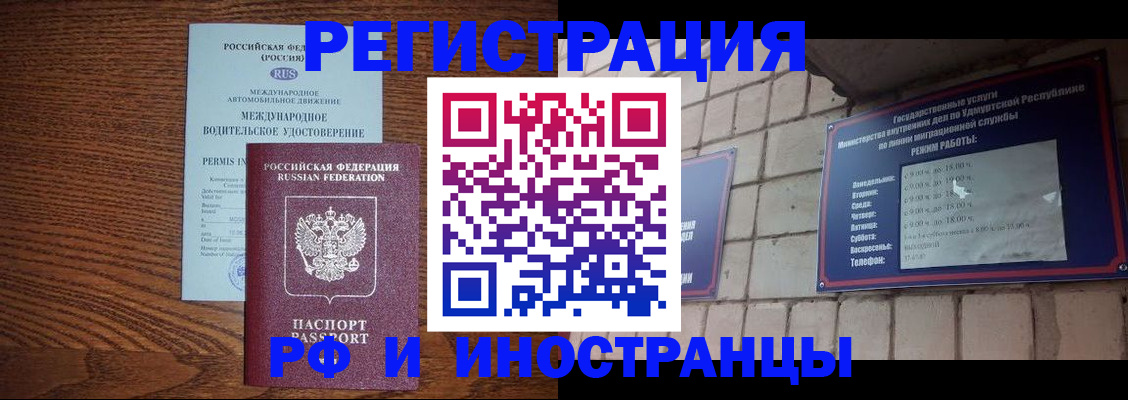 временная регистрация гарантия в Нарьян-Маре