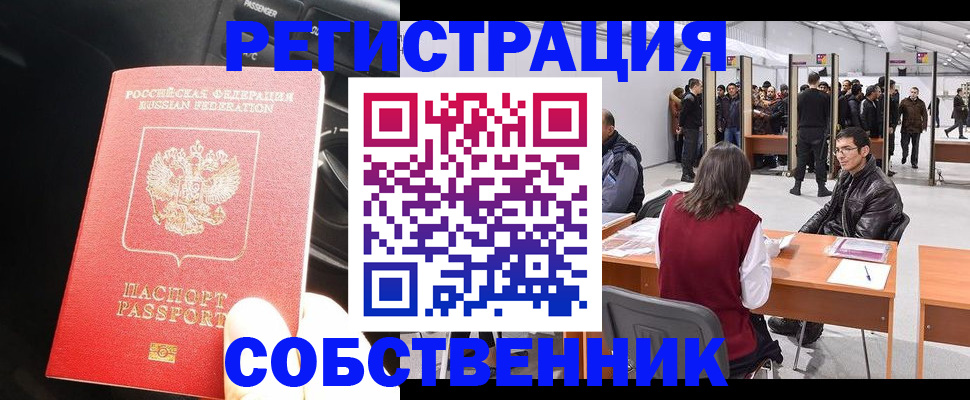 прописка для работы в Нарьян-Маре